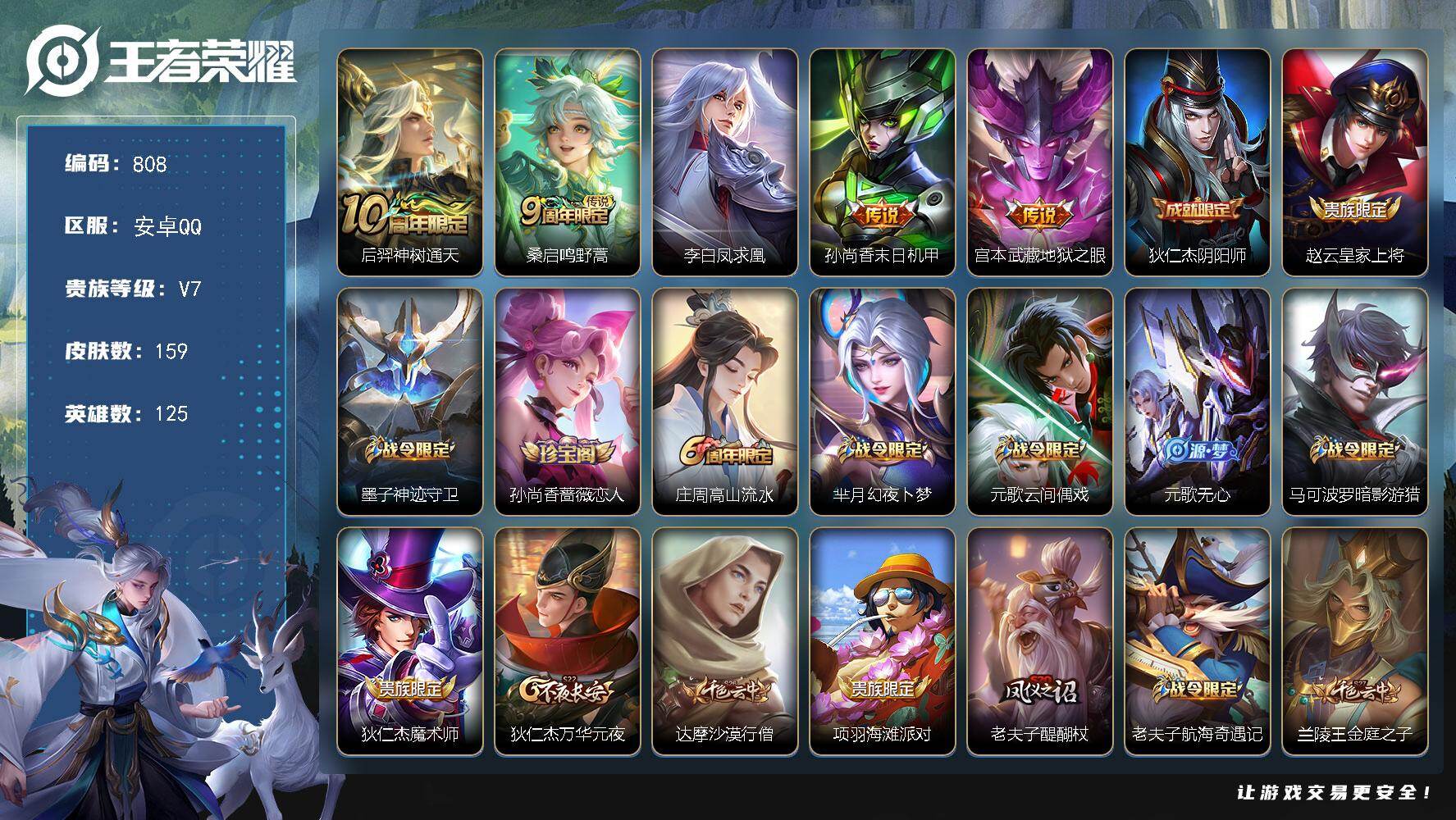 WZKG451304王者荣耀账号详情图24