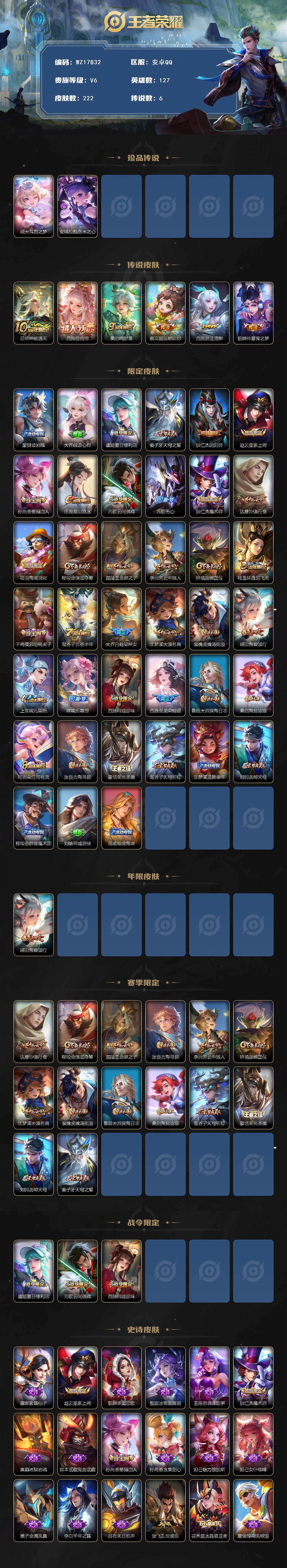 WZ033483389王者荣耀账号详情图3 WZ033483389王者荣耀账号详情图3