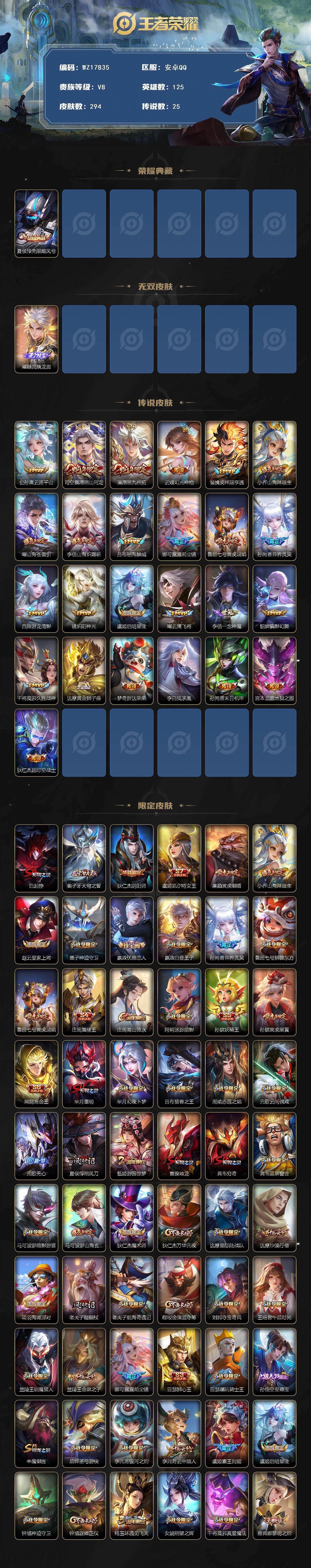 WZ033483276王者荣耀账号详情图3