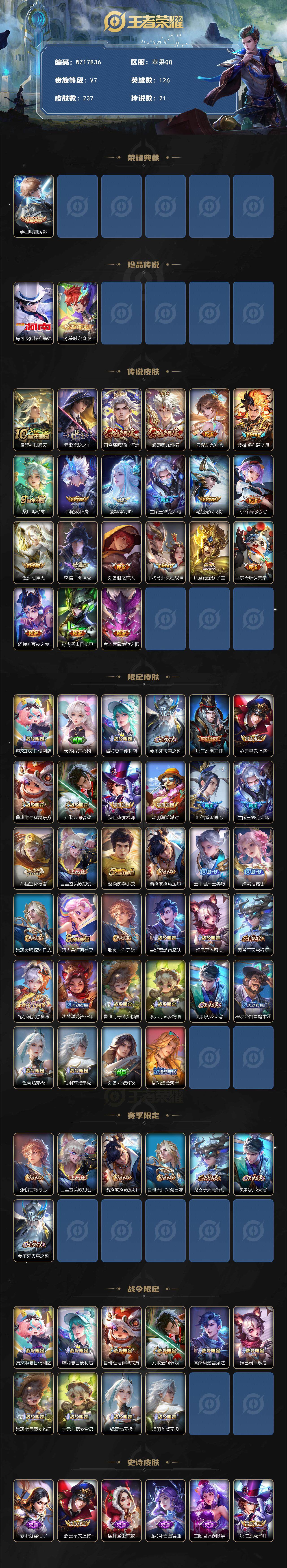 WZ033483366王者荣耀账号详情图2