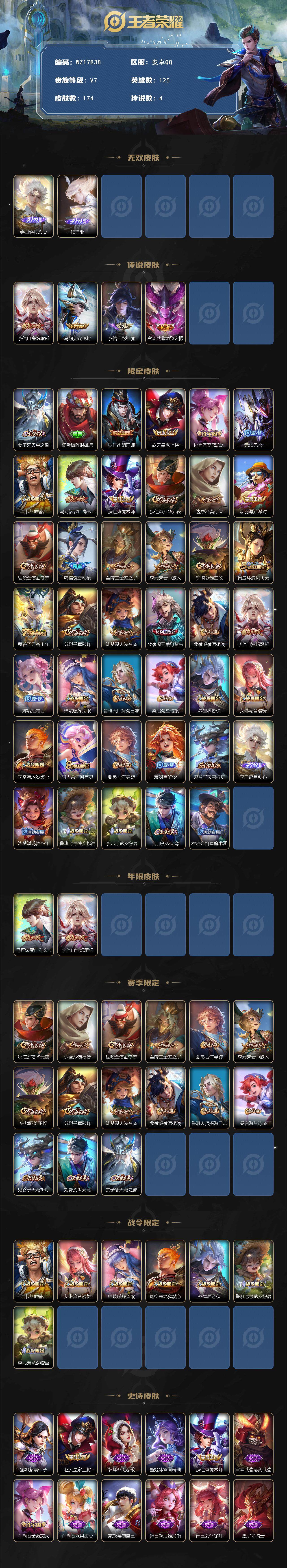 WZ033483544王者荣耀账号详情图3 WZ033483544王者荣耀账号详情图3