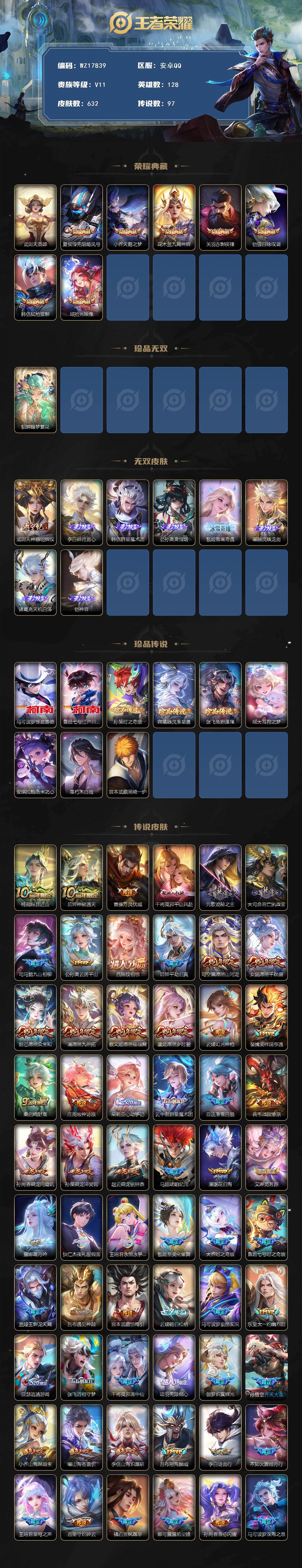 WZ033483043王者荣耀账号详情图3