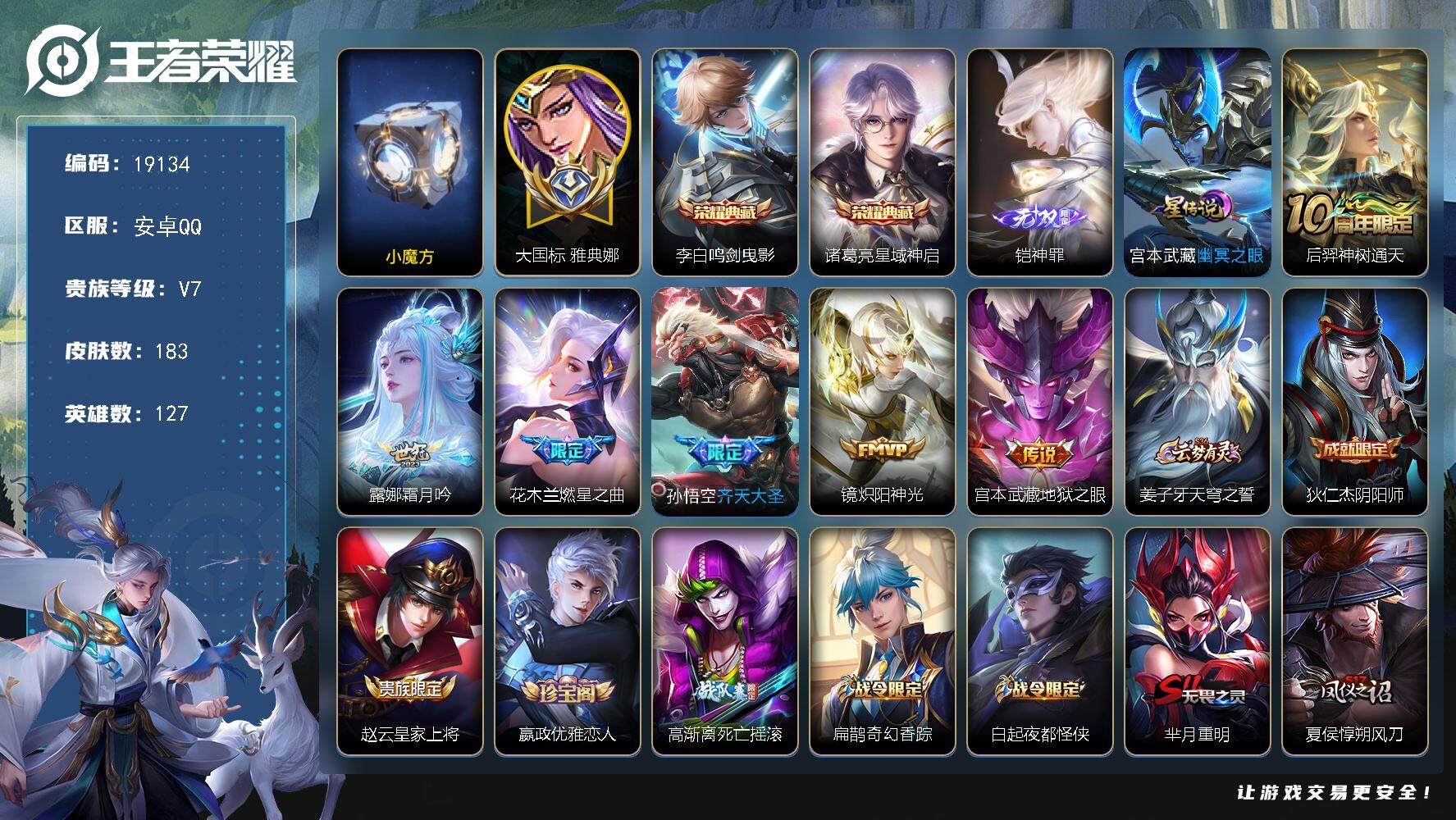 王者荣耀账号安卓QQ可换绑【大国标雅典娜1.67万 打野49段 三金标 双典藏 铠无双 神奇女侠】 4014星币 3按键，1星传说，16王者印记，五级铭文250，可二次CD15636，安卓Q-V7-183皮肤-2典藏皮
