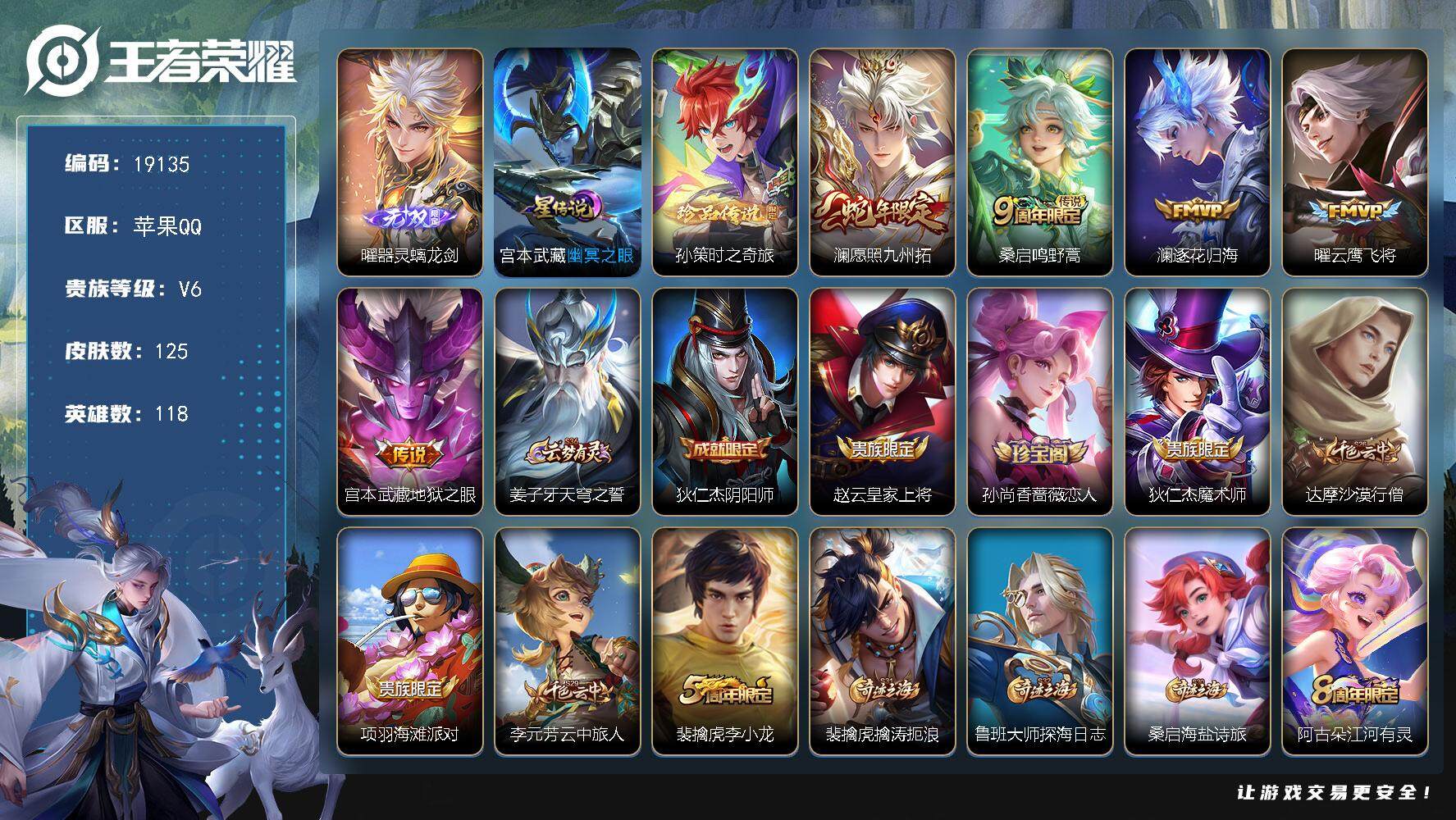 王者荣耀账号苹果QQ可换绑【曜无双 孙策珍品 蛇年限定 多传说限定号】 8按键，1星传说，5王者印记，五级铭文60，可二次CD15637，苹果Q-V6-125皮肤-1无双-1珍品传说-5传说-39史诗【英雄全皮】：孙权