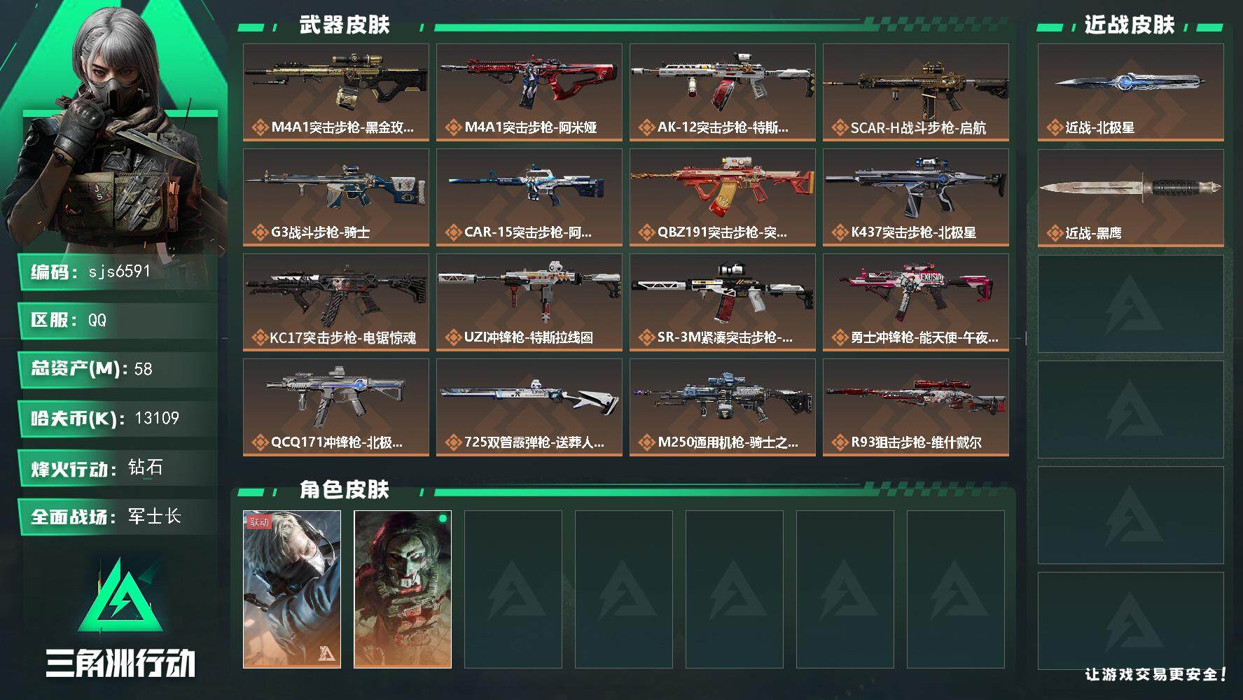 三角洲行动账号QQ【sjs6591】58.6m+等级60+北极星+训练7靶场5仓库8+红狼金皮+赛季3*3+13109