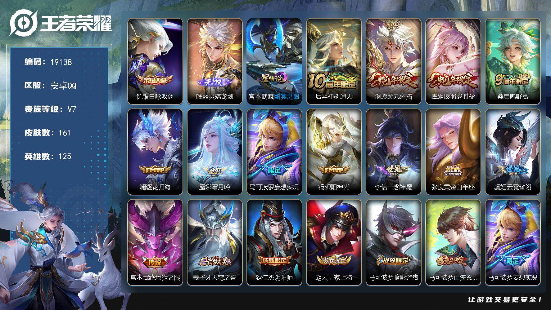 王者荣耀账号安卓QQ可换绑【性价比优质号 铠典藏 曜无双 蛇年限定 多传说限定质量号】 3219星币 19按键，1星传说，1天幕，6王者印记，五级铭文130，可二次CD15640，安卓Q-V7-161皮肤-1典藏皮肤-