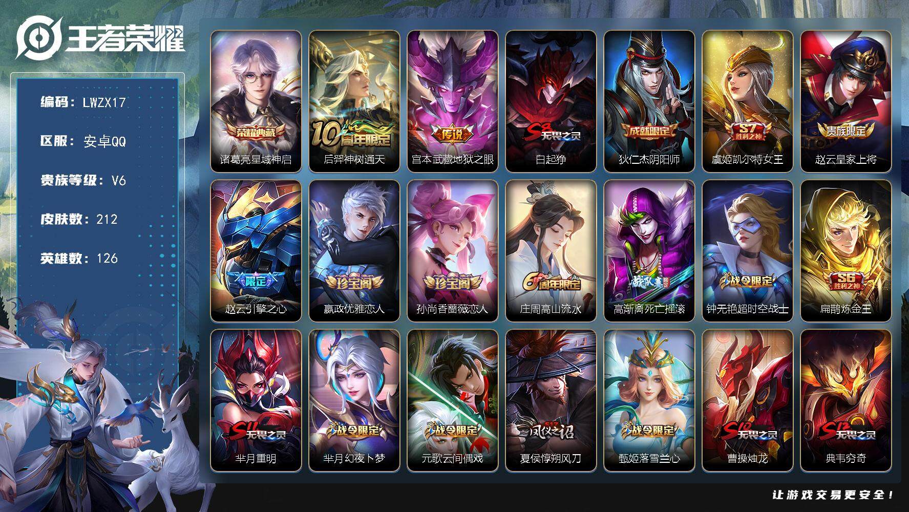 WZLE3483995王者荣耀账号详情图2