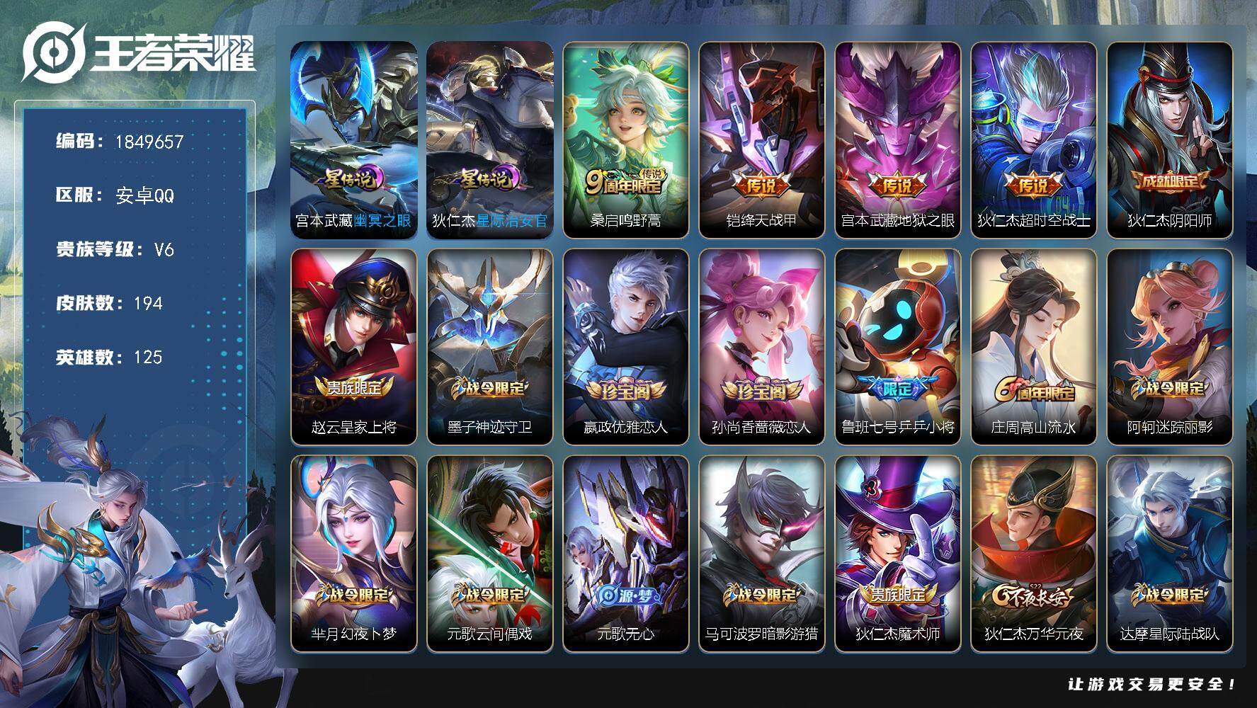王者荣耀账号安卓QQW12700，，可立即换绑无需挂单养号，，铭文满级，，传说4，，，星传说2，，按键2，，，夺宝143