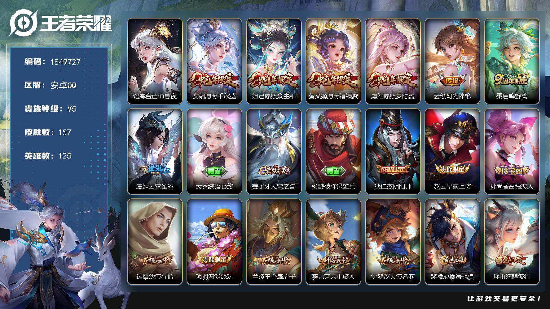 王者荣耀账号安卓QQW12739，，可立即换绑无需挂单养号，，铭文满级，，传说7，，，星传说1，，，按键5，，，夺宝13