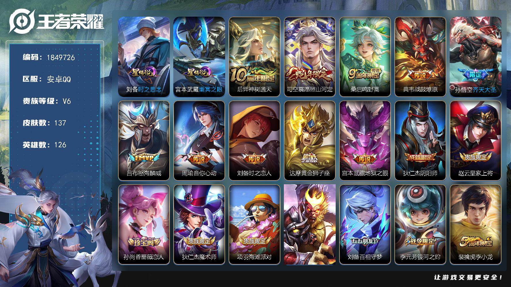 王者荣耀账号安卓QQW12736，，可立即换绑无需挂单养号，，铭文满级，，传说10，，，星传说2，，，按键4，，夺宝14