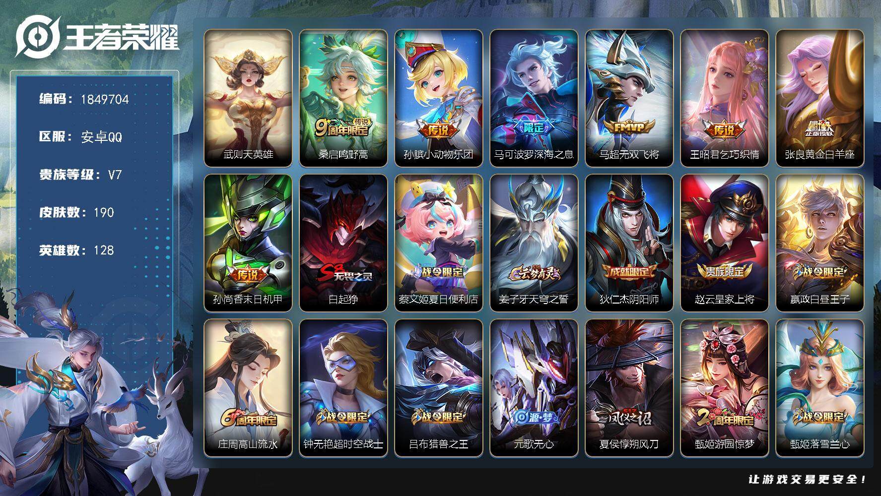 王者荣耀账号安卓QQW12740  可立即换绑无需挂单养号  铭文满级  传说7  按键5   夺宝35  安卓Q-V7