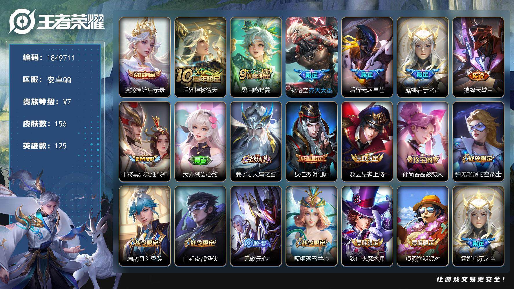 王者荣耀账号安卓QQW12721  可立即换绑无需挂单养号  铭文满级  典藏1  传说7   按键9   夺宝65 安