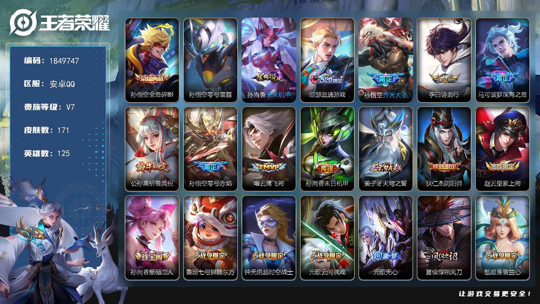 王者荣耀账号安卓QQW12773，，可立即换绑无需挂单养号，，铭文满级，，典藏1，，传说8，，星传说2，，，按键7，，夺