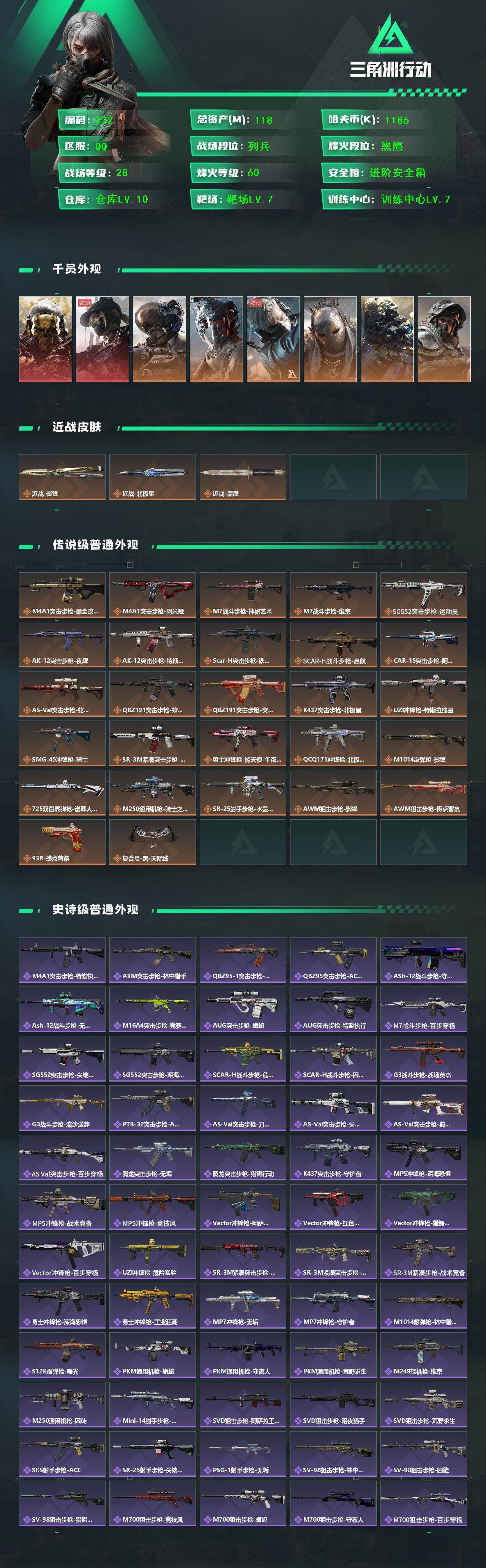 SJZCMW3103807三角洲行动账号详情图2