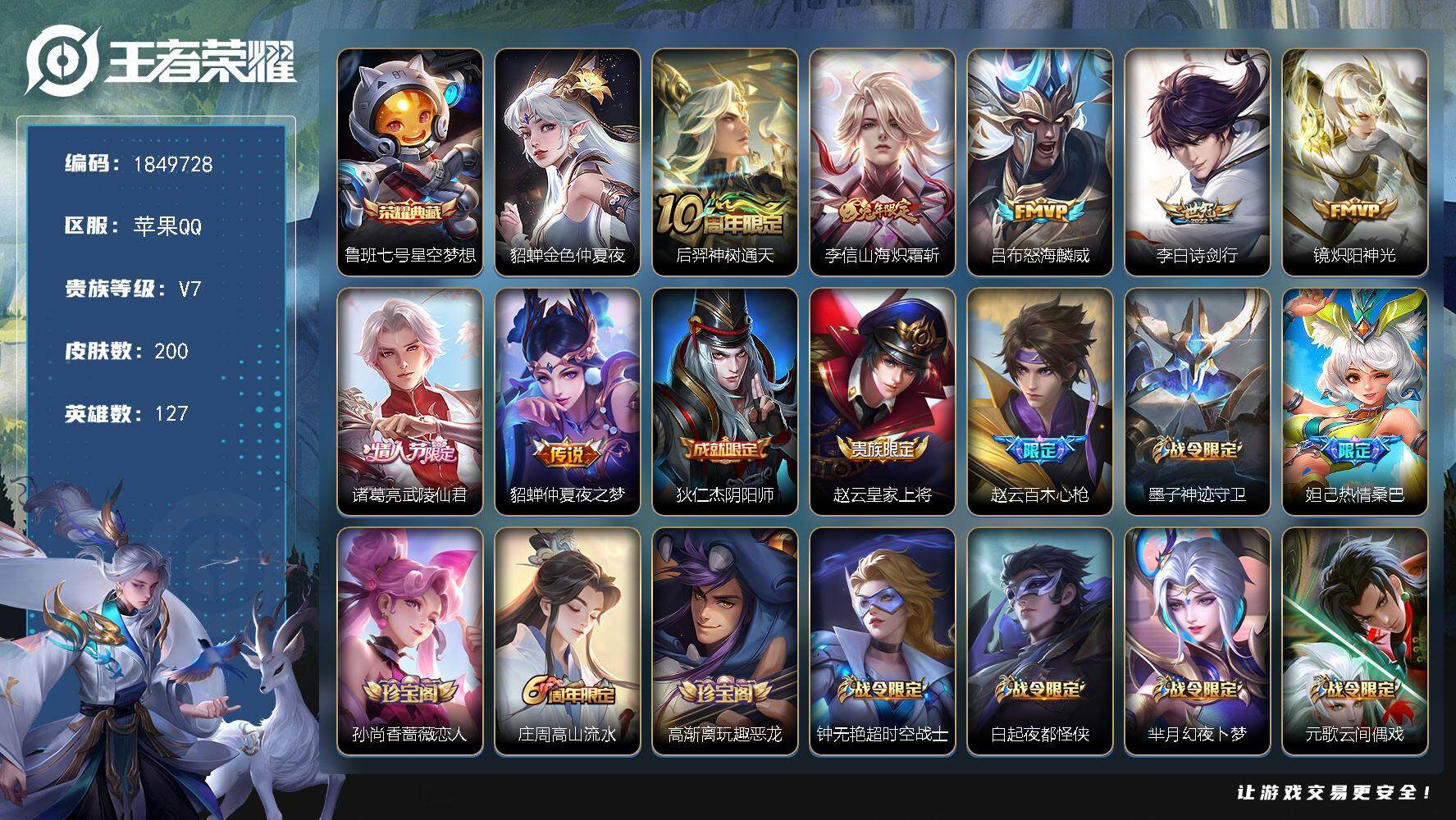 王者荣耀账号苹果QQW12744，，可立即换绑无需挂单养号，，铭文满级，，典藏1，，传说7，，，星传说1，，按键4，，夺