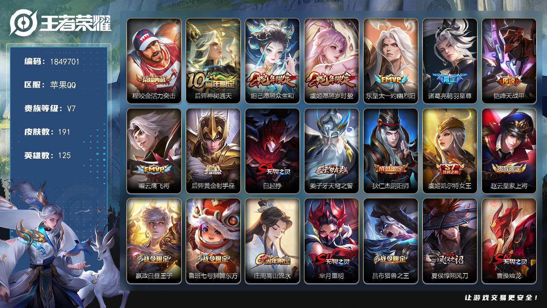 王者荣耀账号苹果QQW12726  可立即换绑无需挂单养号  铭文满级  典藏1  传说8  按键5   夺宝0  苹果