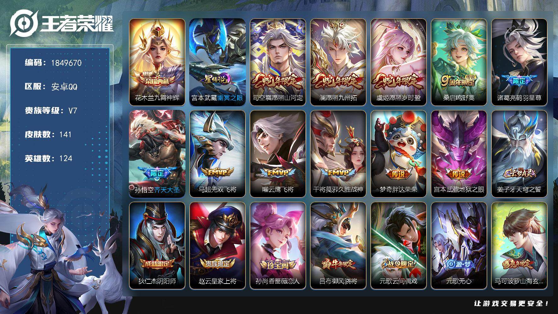王者荣耀账号安卓QQW12715，，可立即换绑无需挂单养号，，，铭文满级，，传说1，，传说11，，星传说1，，按键3，，