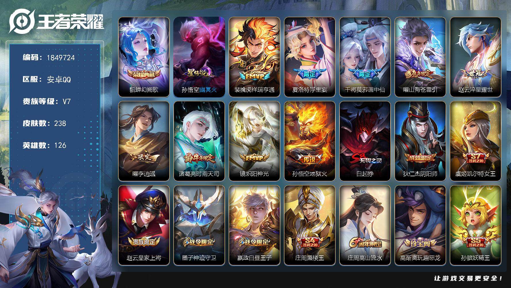 王者荣耀账号安卓QQW12723，，可立即换绑无需挂单养号，，铭文满级，，典藏1，，传说9，，，星传说1，，，按键4，，