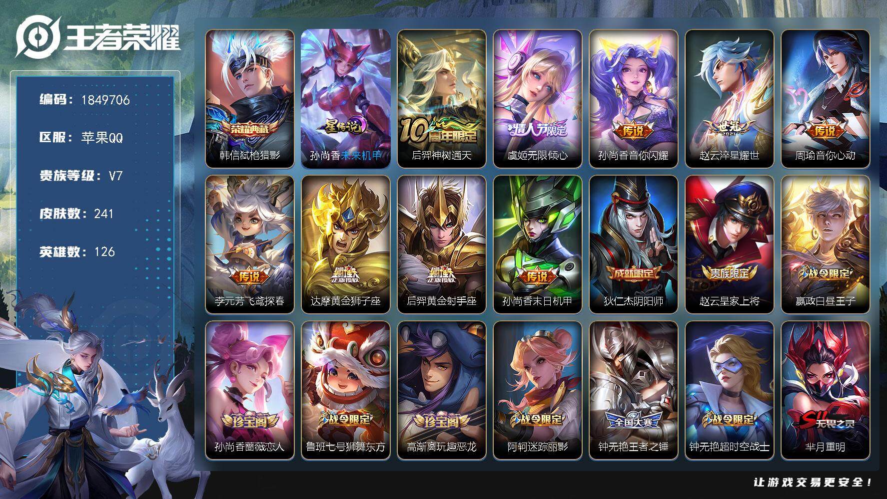 王者荣耀账号苹果QQW12749，，可立即换绑无需挂单养号，，铭文满级，，典藏1，，传说9，，，星传说1，，按键6，，，