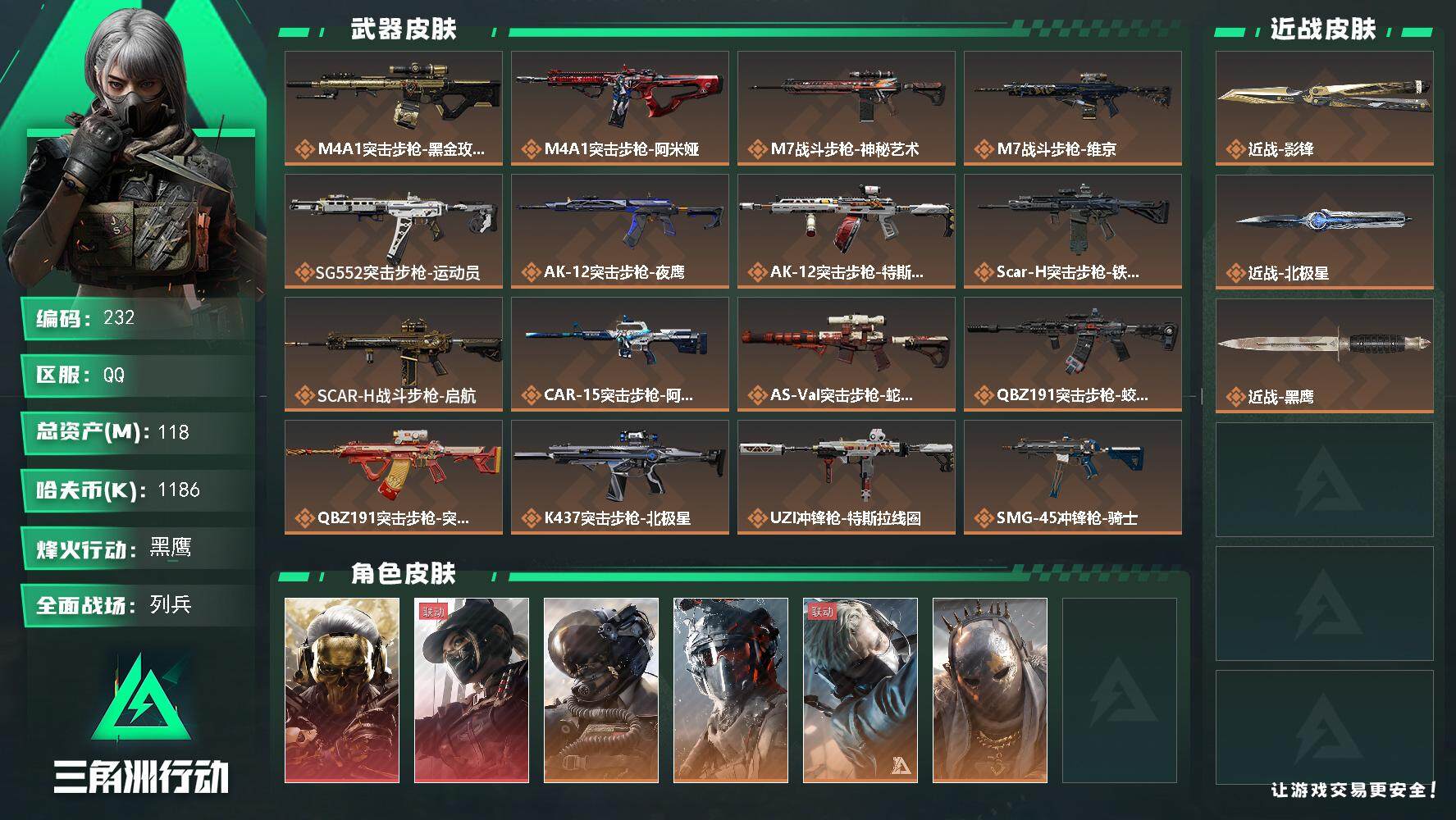 三角洲行动账号QQ【特价满级男神号·北极星·影锋·8干员皮·27传说皮·满级体力·满级靶场·满级仓库·满级指挥中心】
