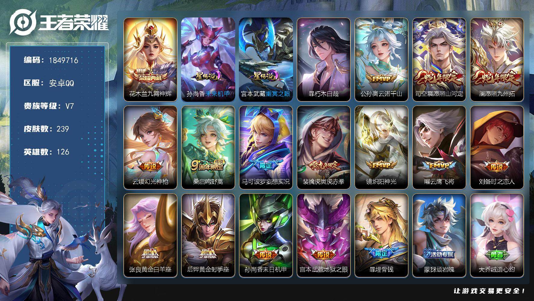 王者荣耀账号安卓QQW12735，，可立即换绑无需挂单养号，，铭文满级，，典藏1，传说14，，，星传说2，，，按键8，，
