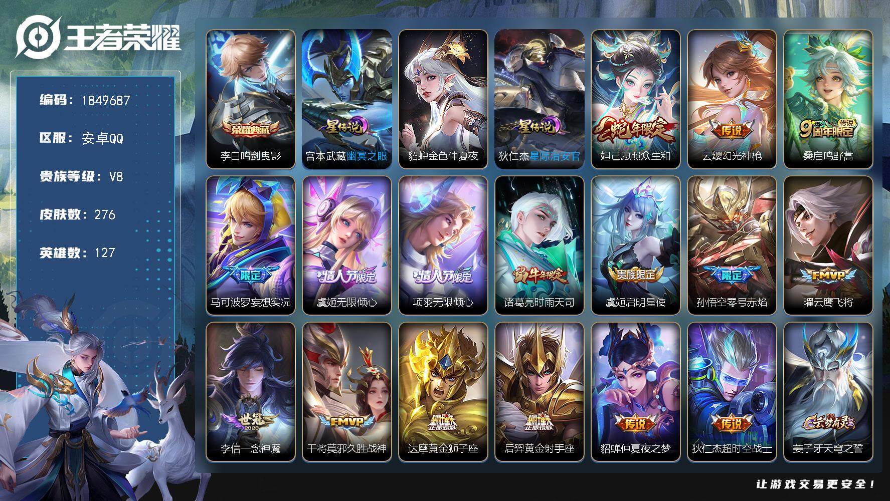 王者荣耀账号安卓QQW12708，，可立即换绑无需挂单养号，，，铭文满级，，典藏1，，传说16，，，星传说3，，，按键6