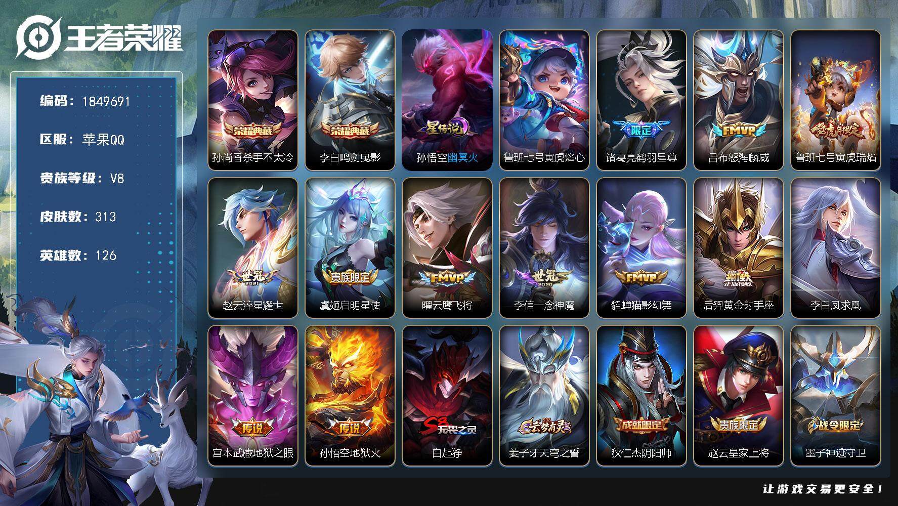 王者荣耀账号苹果QQW12719，，可立即换绑无需挂单养号，，铭文满级，，典藏2，，传说12，，，星传说2，，，按键2，