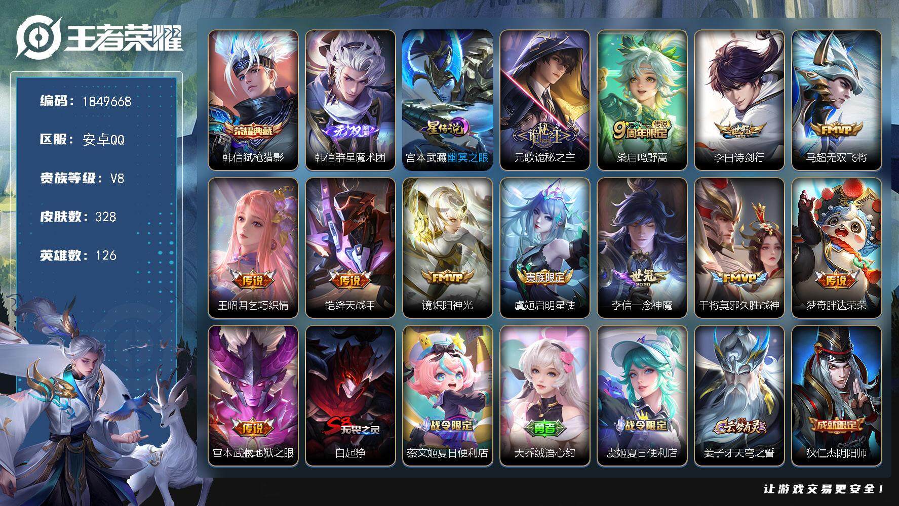 王者荣耀账号安卓QQW12712，，可立即换绑无需挂单养号，，铭文满级，，典藏1，，传说12，，星传说1，，，按键7，，