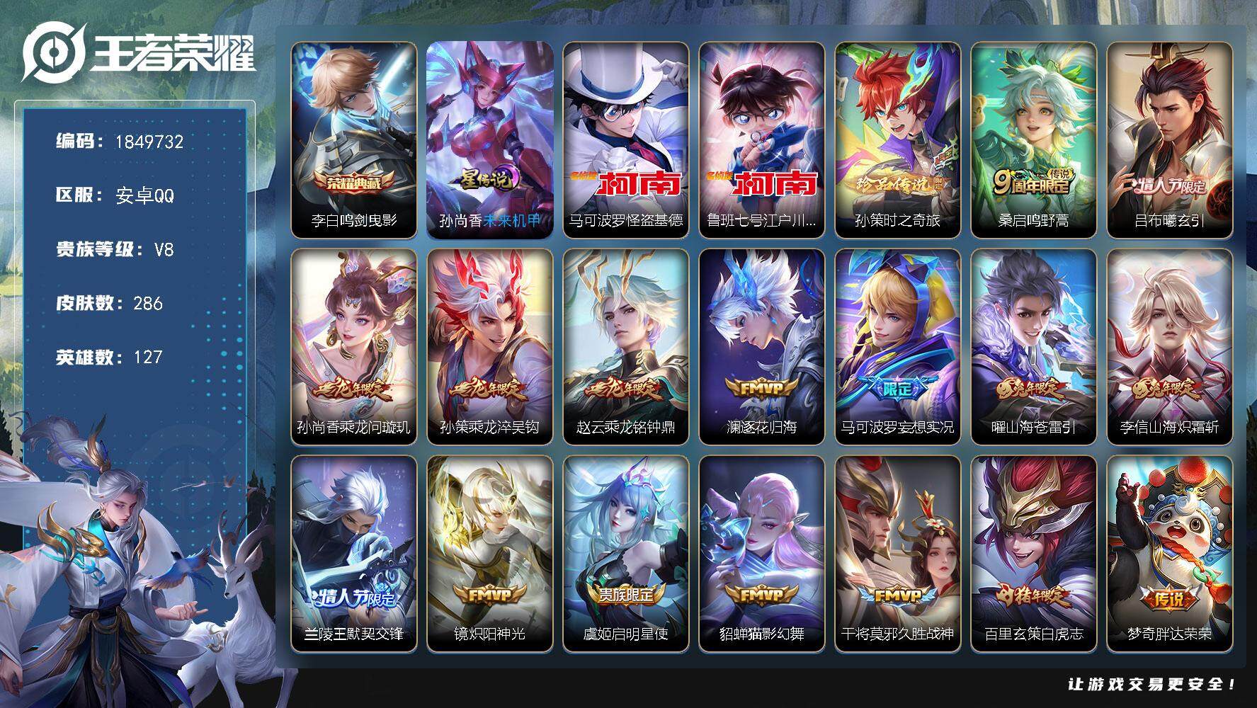 王者荣耀账号安卓QQW12760，，可立即换绑无需挂单养号，，铭文满级，，典藏1，，传说17，，，星传说1，，按键5，，