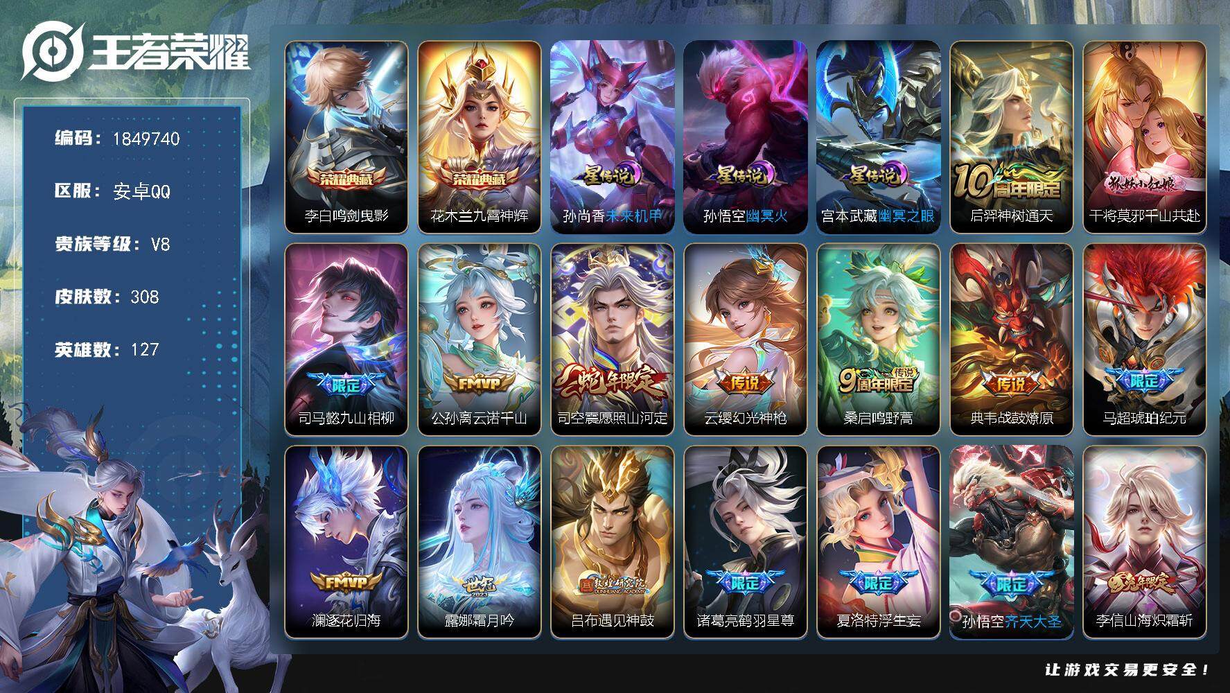王者荣耀账号安卓QQW12777，，可立即换绑无需挂单养号，，，铭文满级，，典藏2，，传说31，，星传说3，，按键21，