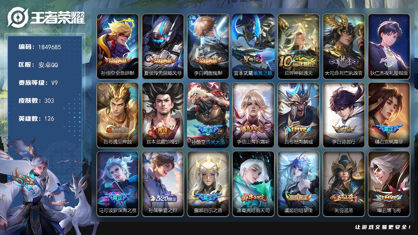王者荣耀账号安卓QQW12699，，可立即换绑无需挂单养号，，，铭文满级，，典藏3，，传说27，，，小升初1，，按键3，