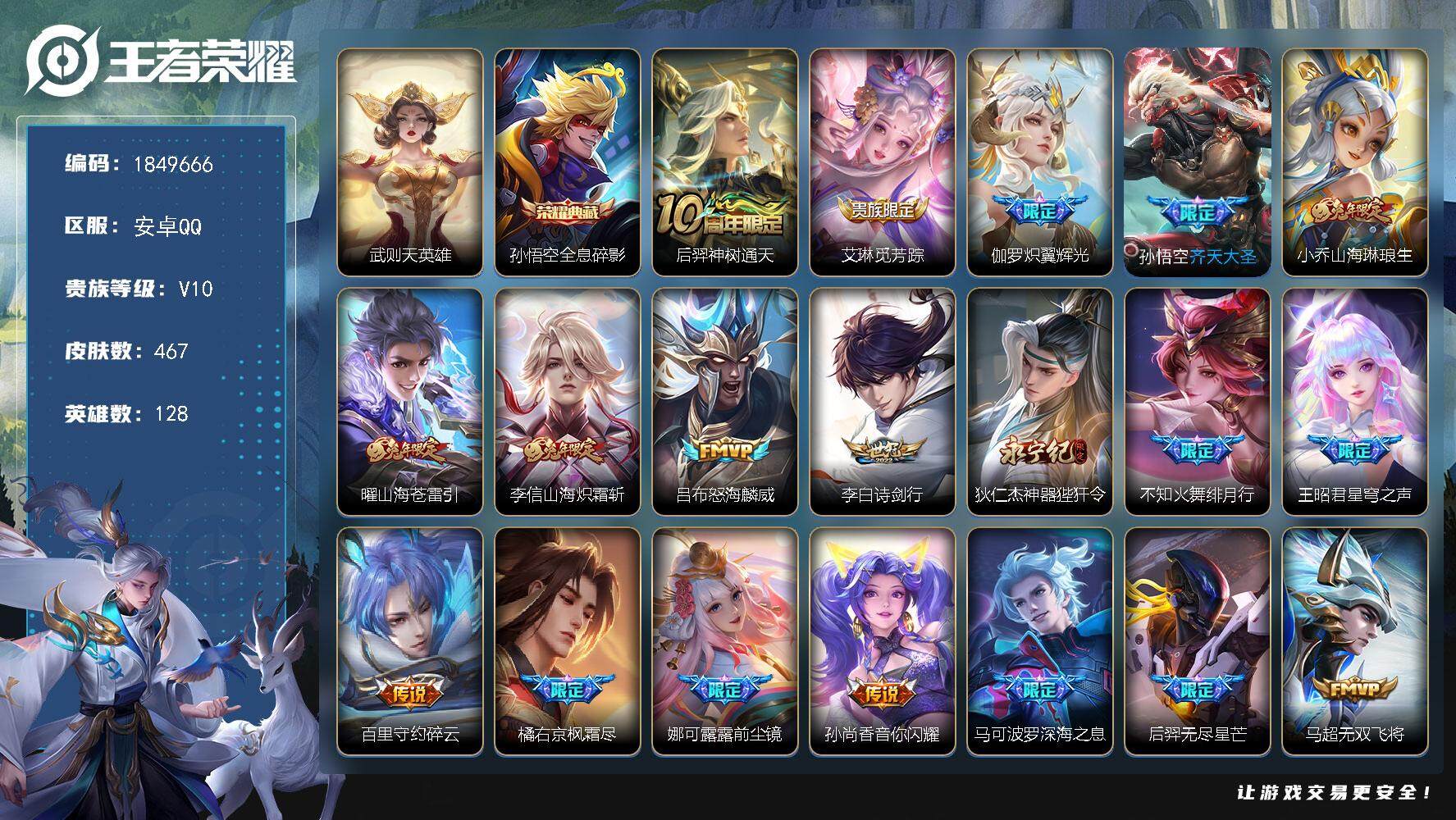 王者荣耀账号安卓QQW12707  可立即换绑无需挂单养号   铭文满级   典藏1  传说56  按键7   夺宝5 