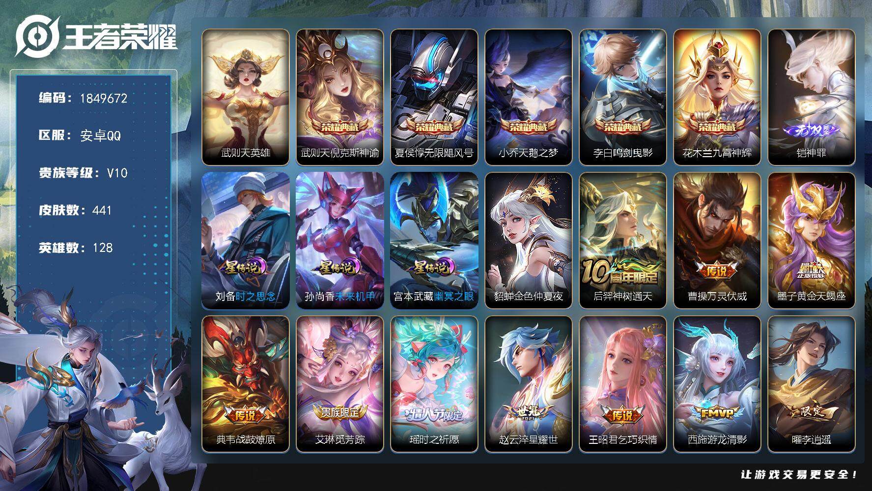 王者荣耀账号安卓QQW12684，，可立即换绑无需挂单养号，百里玄策省标1.2W  镜省标1.2W   多省标  铭文满