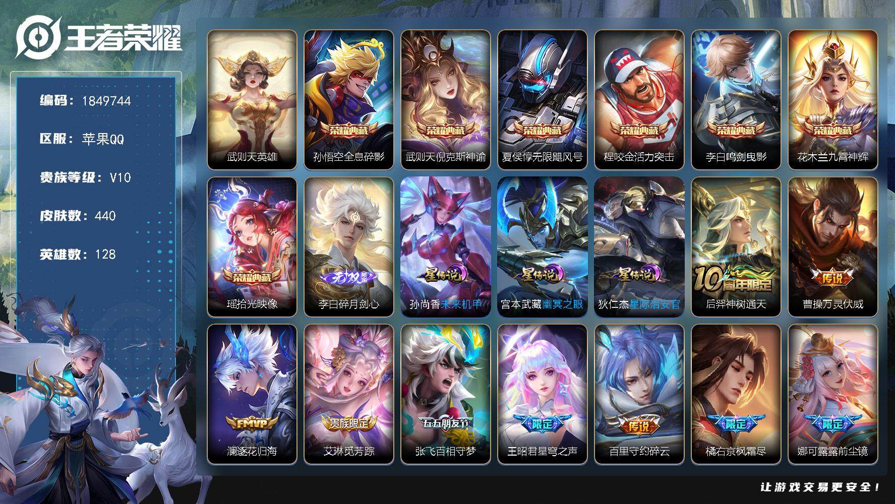 王者荣耀账号苹果QQW12795，可立即换绑无需挂单养号，马可波罗省标1.2W  宫本武藏省标1W，，铭文满级，，典藏7