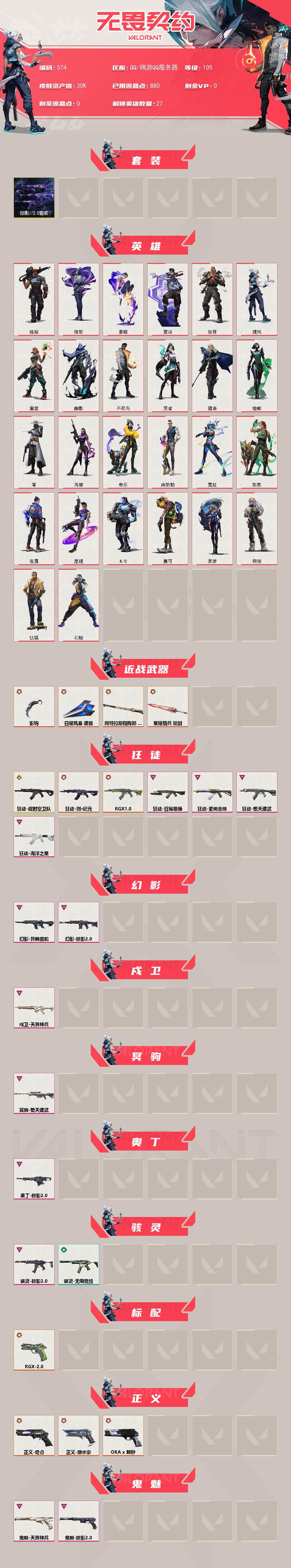 WWQLX333761无畏契约账号详情图2