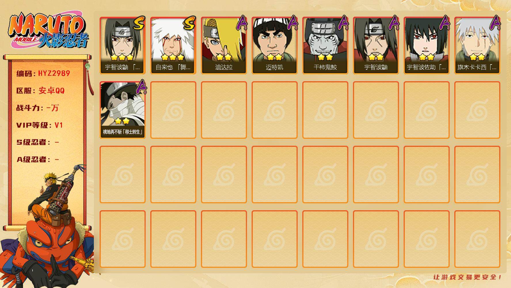 HYEY344381火影忍者账号详情图2