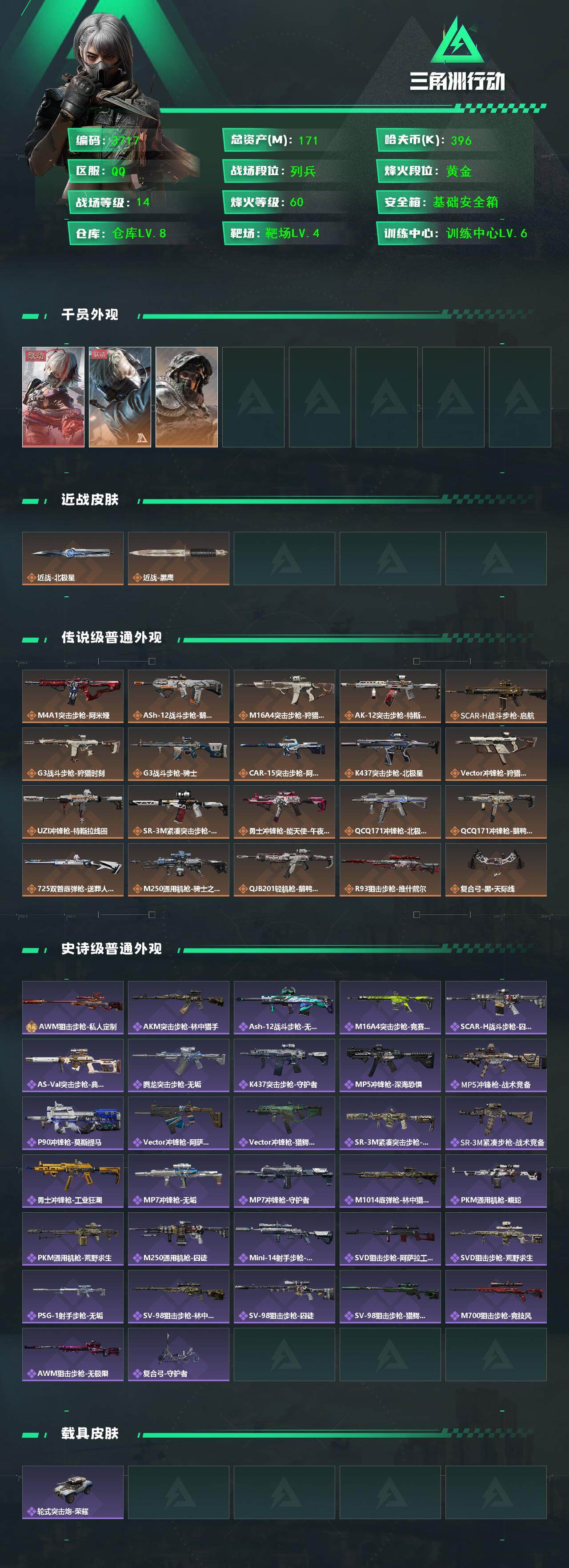 SJZCMW419725三角洲行动账号详情图2 SJZCMW419725三角洲行动账号详情图2