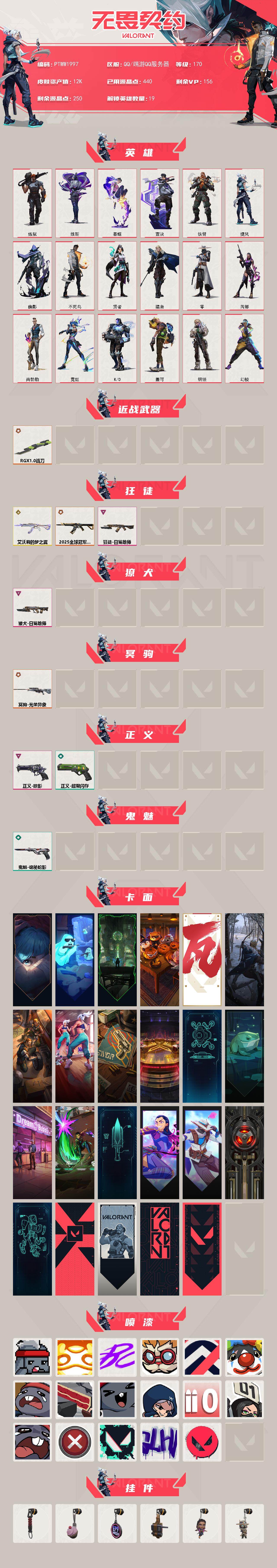 WWQQM43080无畏契约账号详情图3