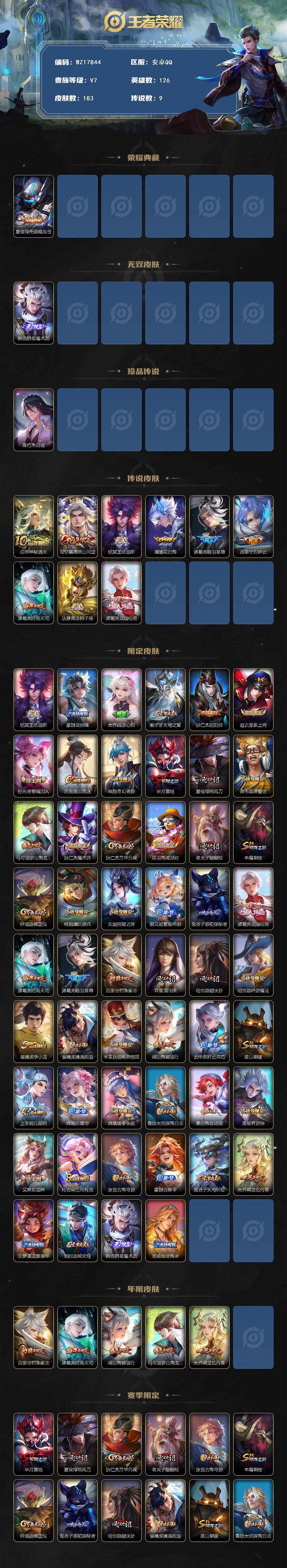 WZ033483424王者荣耀账号详情图3