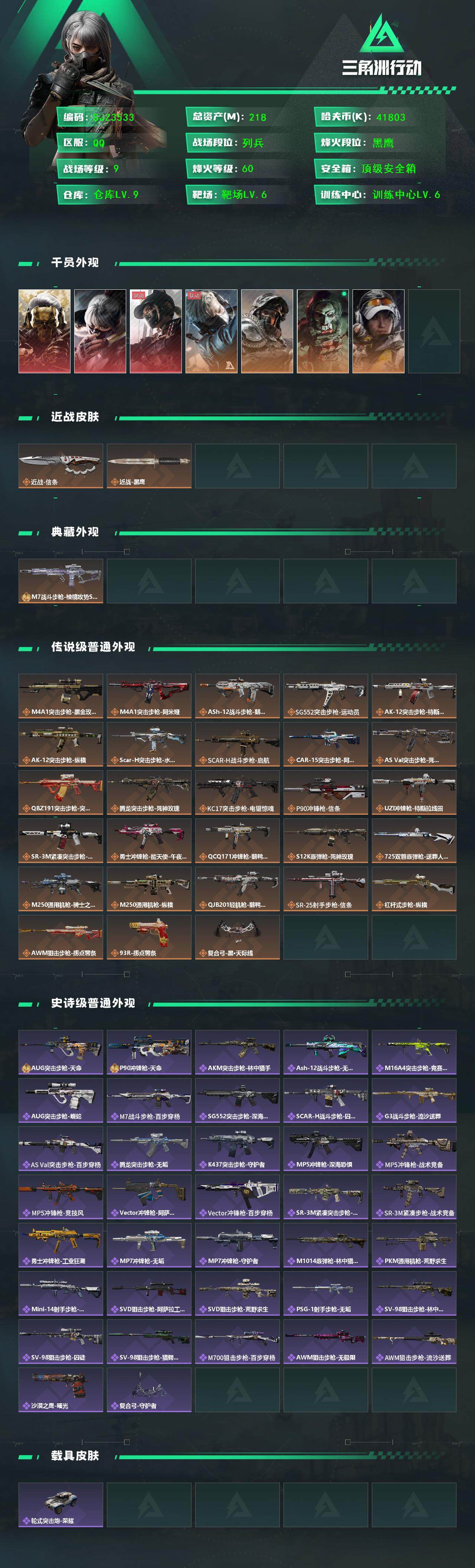 SJZQM3103857三角洲行动账号详情图3