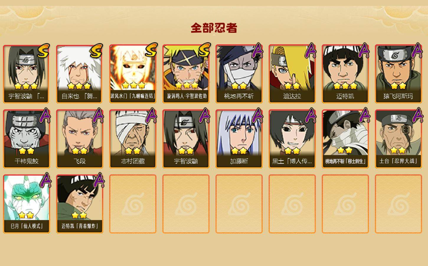 HYEY344410火影忍者账号详情图2