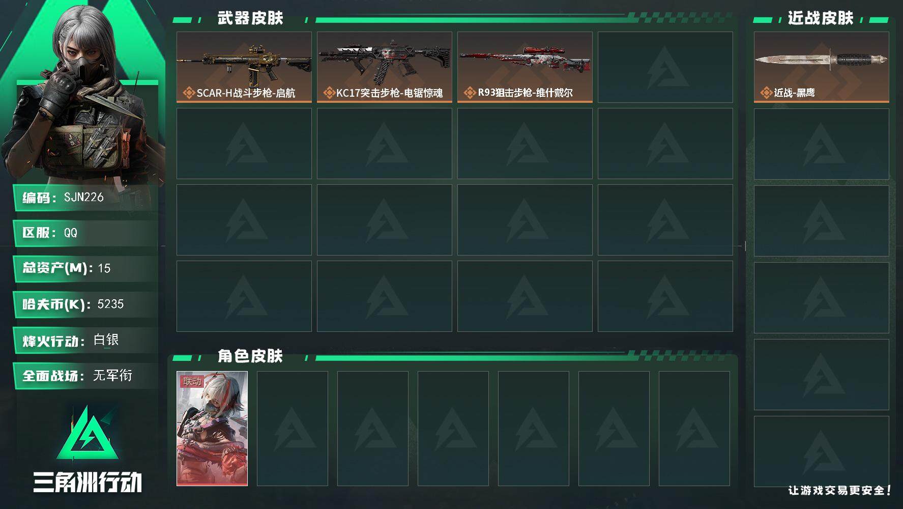 SJZEY3103868三角洲行动账号详情图2