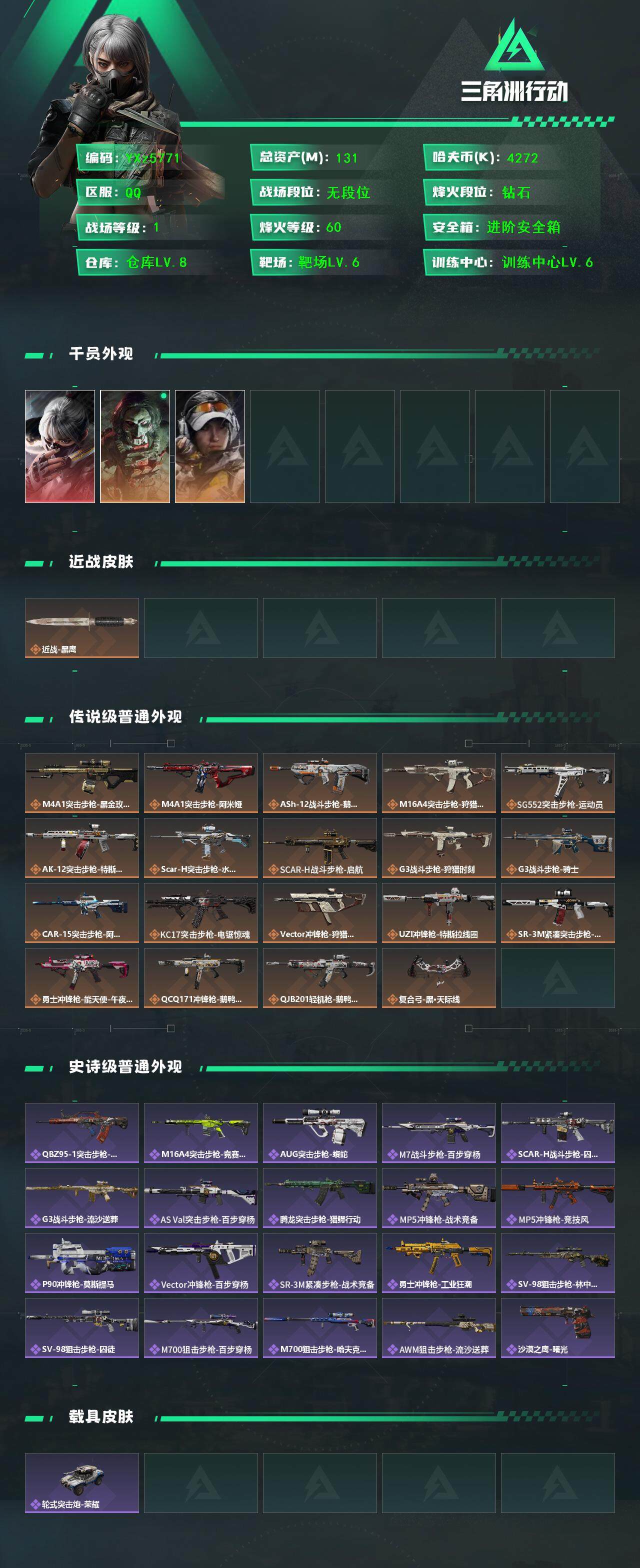 三角洲行动账号QQ【中额资产号131M.单红皮水墨云图.烽火满级.解锁所有地图.猛攻必备】【热门红皮水墨+总资产131