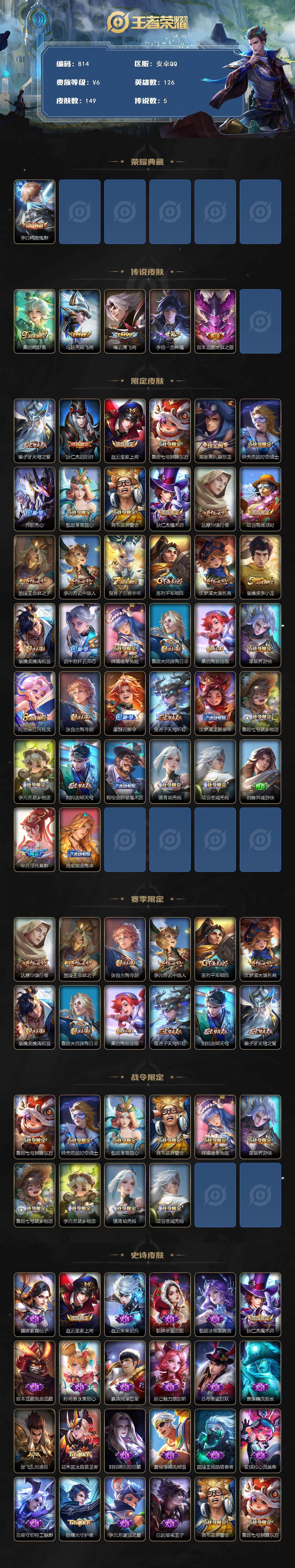 WZKG469107王者荣耀账号详情图3