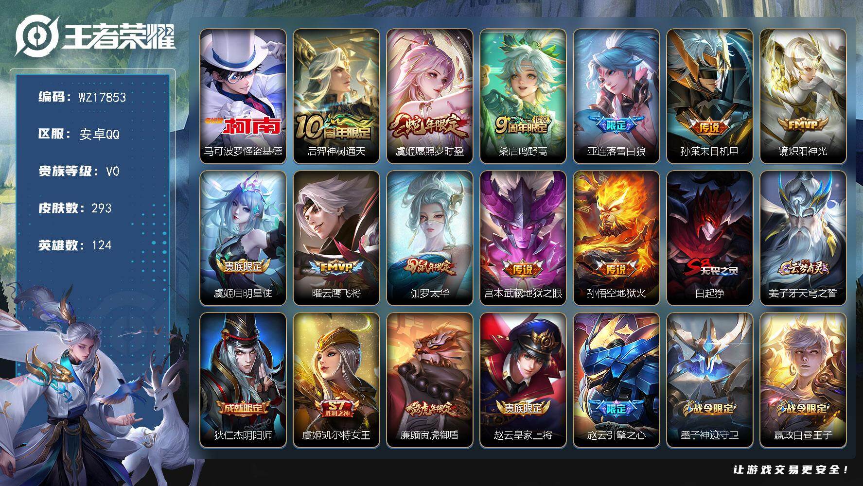 WZ033483533王者荣耀账号详情图2 WZ033483533王者荣耀账号详情图2