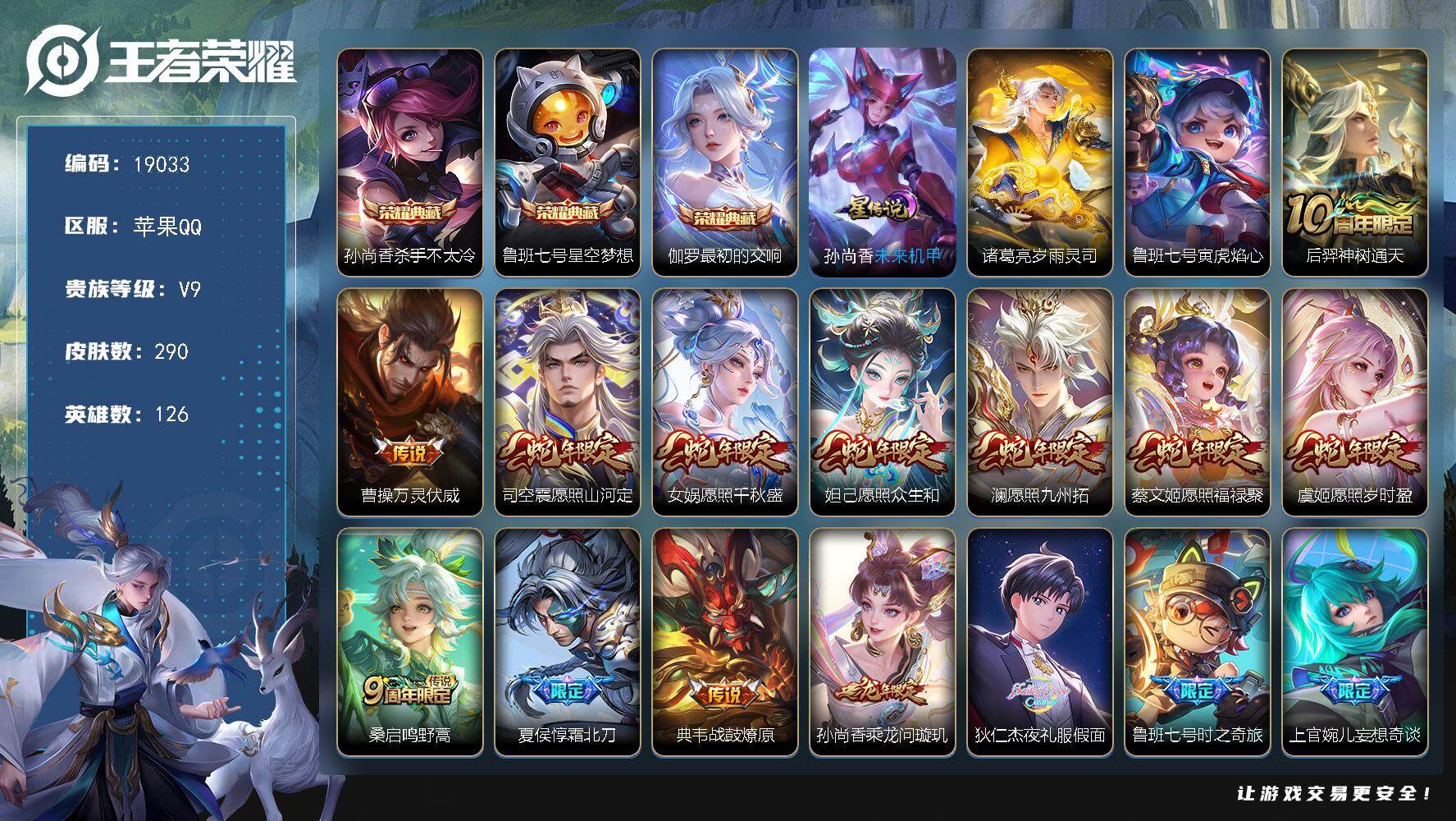 王者荣耀账号苹果QQ可换绑【V9精品号 贵族积分16.7万金标梦奇 3典藏 生肖限定14个 多传说限定质量号】 30按键，3星传说，9王者印记，五级铭文150，可二次KK7209，苹果Q-V9-290皮肤-3典藏皮肤-