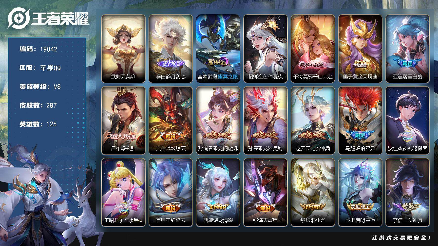 王者荣耀账号苹果QQ可换绑【V8精品号 梅西 神奇女侠 李白无双 墨子天蝎座 情人节吕布 马超琥珀纪元 夜礼服假面 永恒水手月亮 凤求凰 龙年全套 典藏含武则天英雄】 6按键，2星传说，8王者印记，满级铭文，可二次KK