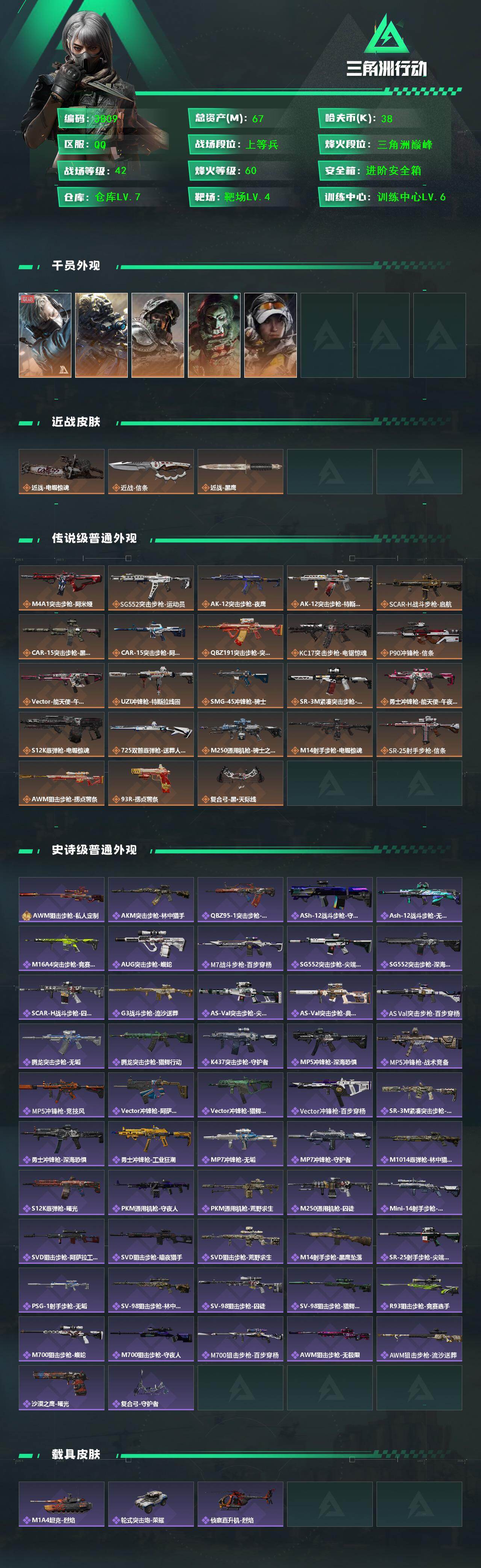 SJZCMW434382三角洲行动账号详情图2