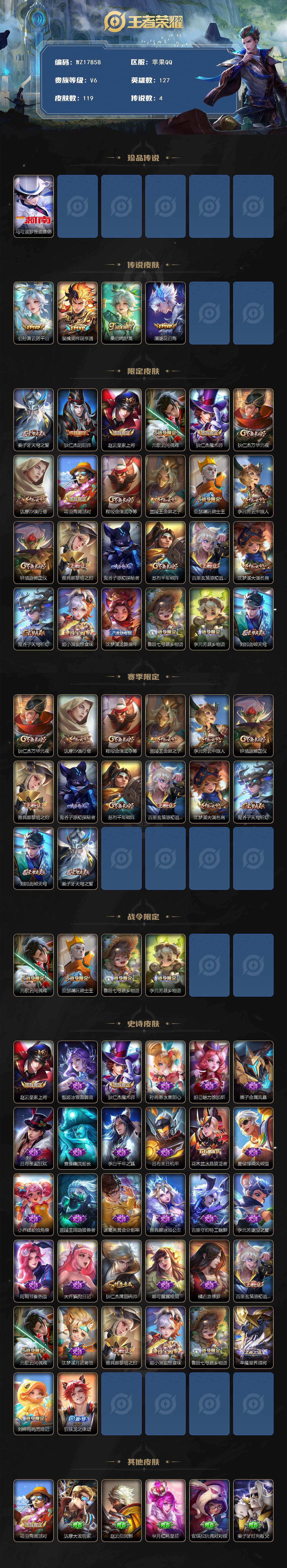 WZ033483552王者荣耀账号详情图3 WZ033483552王者荣耀账号详情图3