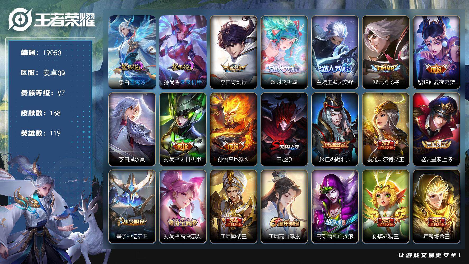 王者荣耀账号安卓QQ可换绑【性价比优质号 瑶时之祈愿 凤求凰 兰陵王花木兰默契交锋】 4按键，2星传说，8王者印记，五级铭文200，可二次KK7219，安卓Q-V7-168皮肤-8传说-35史诗【星元皮肤】：孙尚香未来